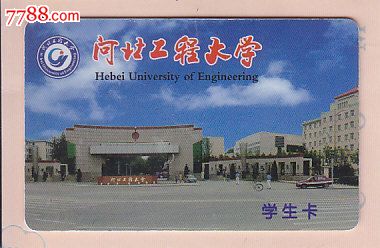 河北工程大学