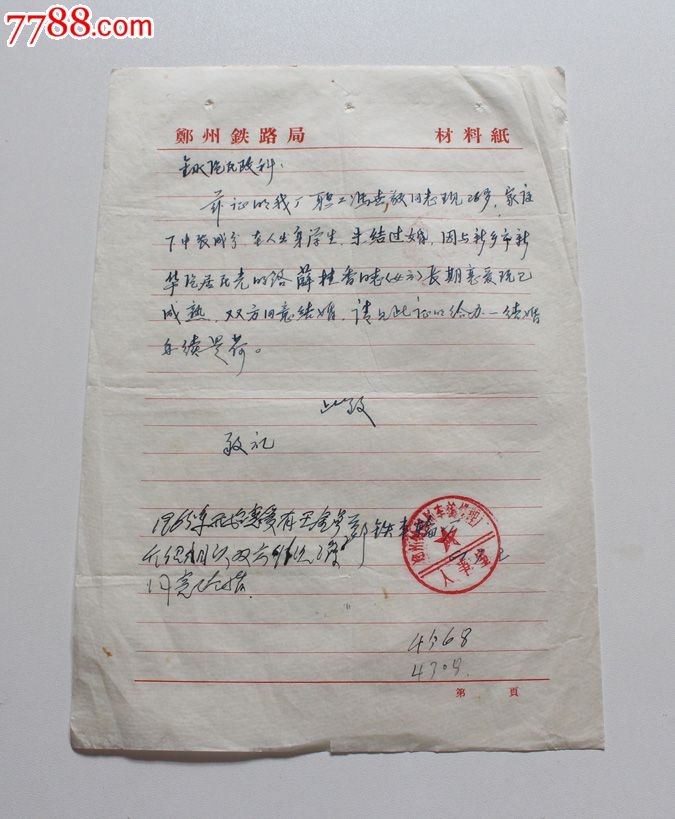 1967年【结婚申请书】三张