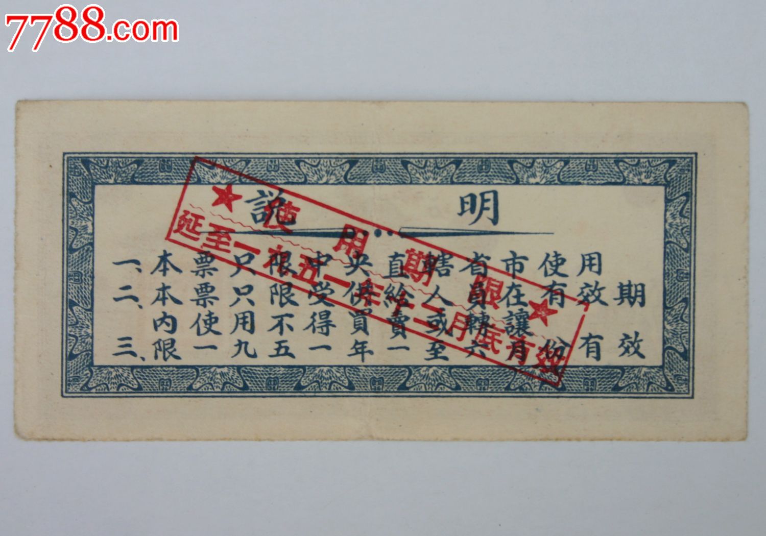 罕见的1951年1斤小米公粮票证_藏品精品收藏