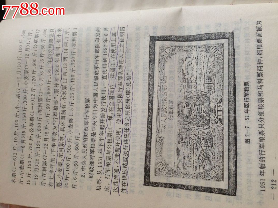 罕见的1951年1斤小米公粮票证_藏品精品收藏