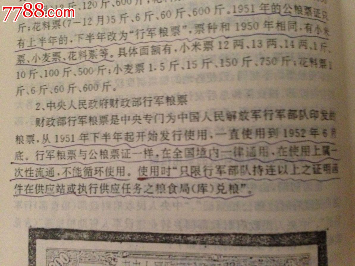 罕见的1951年1斤小米公粮票证_藏品精品收藏