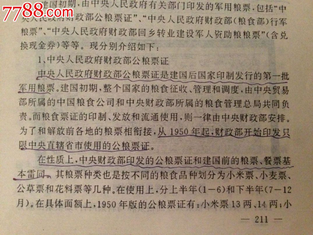 罕见的1951年1斤小米公粮票证_藏品精品收藏