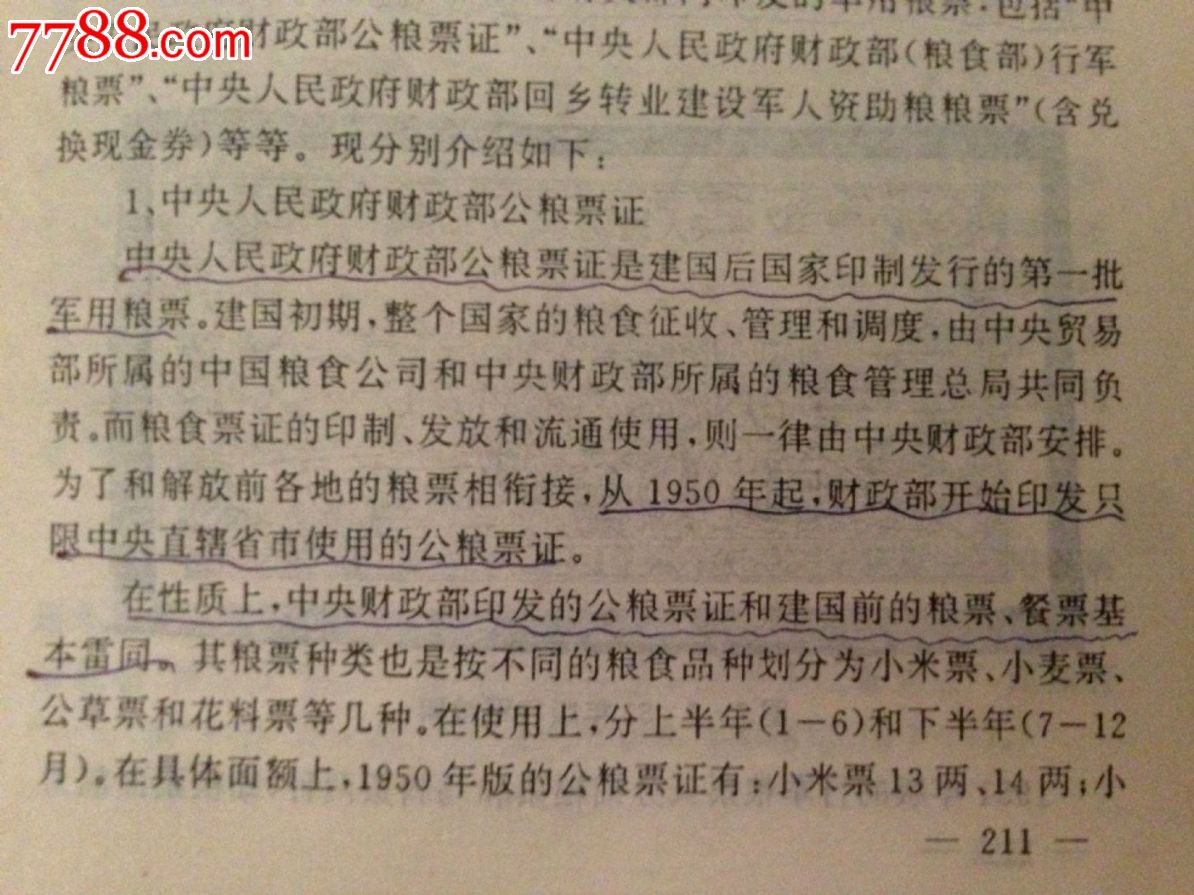 罕见的1951年1斤小米公粮票证_藏品精品收藏