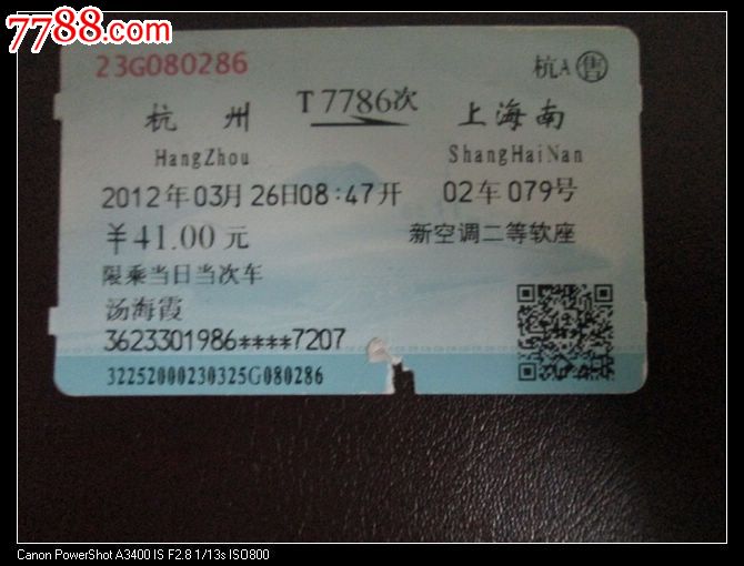 杭州t7786上海南