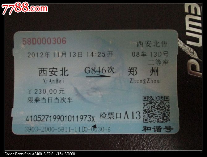 西安北g846郑州