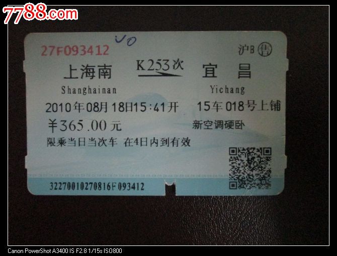 上海南K253宜昌_火车票_古韵金陵【7788收藏