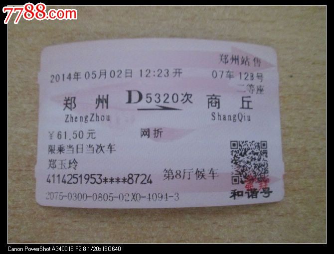 刘常有宁波到商丘火车票17号的没有枪到票为