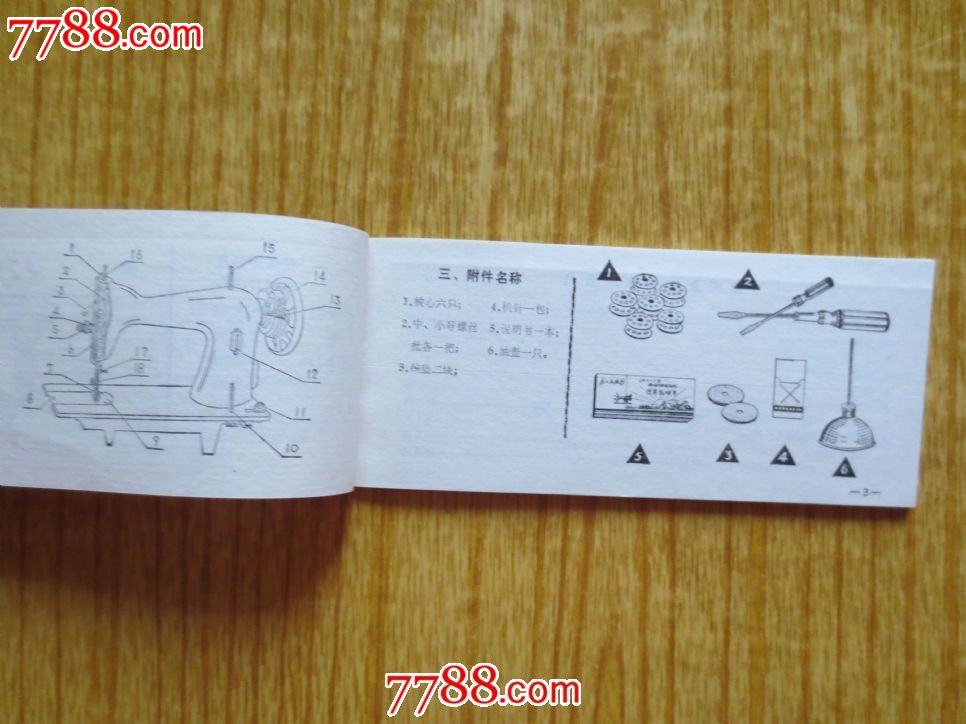 ja1-1型西湖牌缝纫机使用说明书