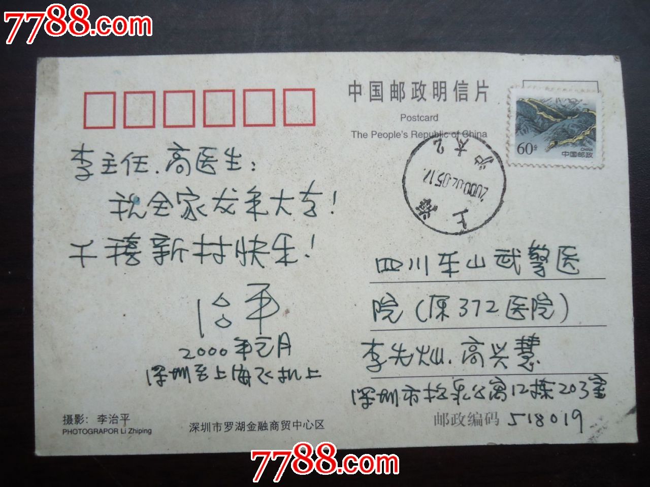 深圳摄影师李治平摄影书写赠别人的明信片