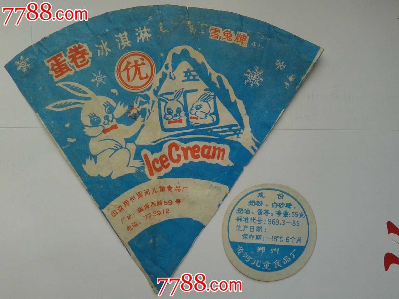 国营郑州黄河儿童食品厂"雪兔牌"蛋卷冰淇淋包装一套