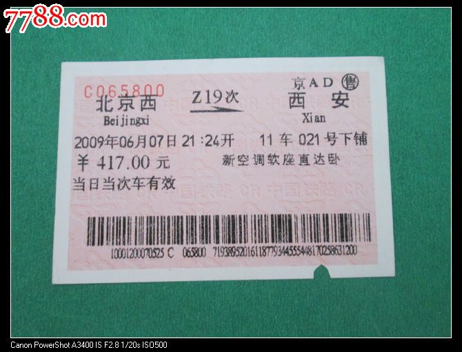 北京西z19西安