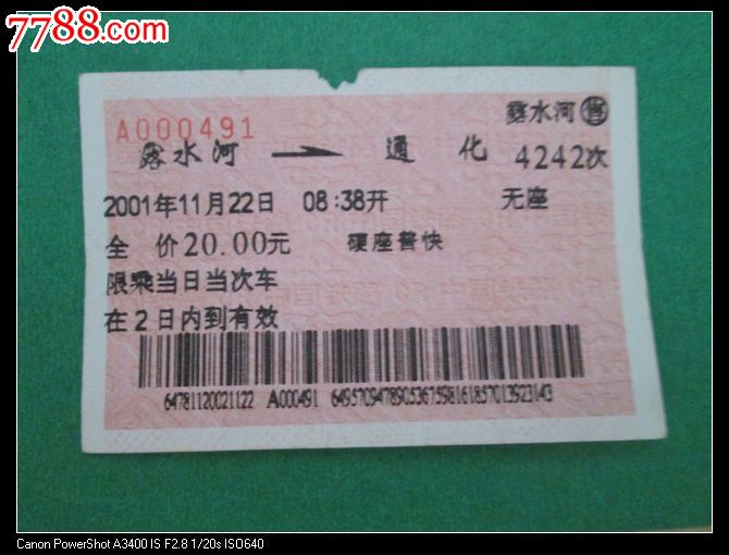 吉林省露水河森林局怎么样_白河 森林 _李俊虎省厅长