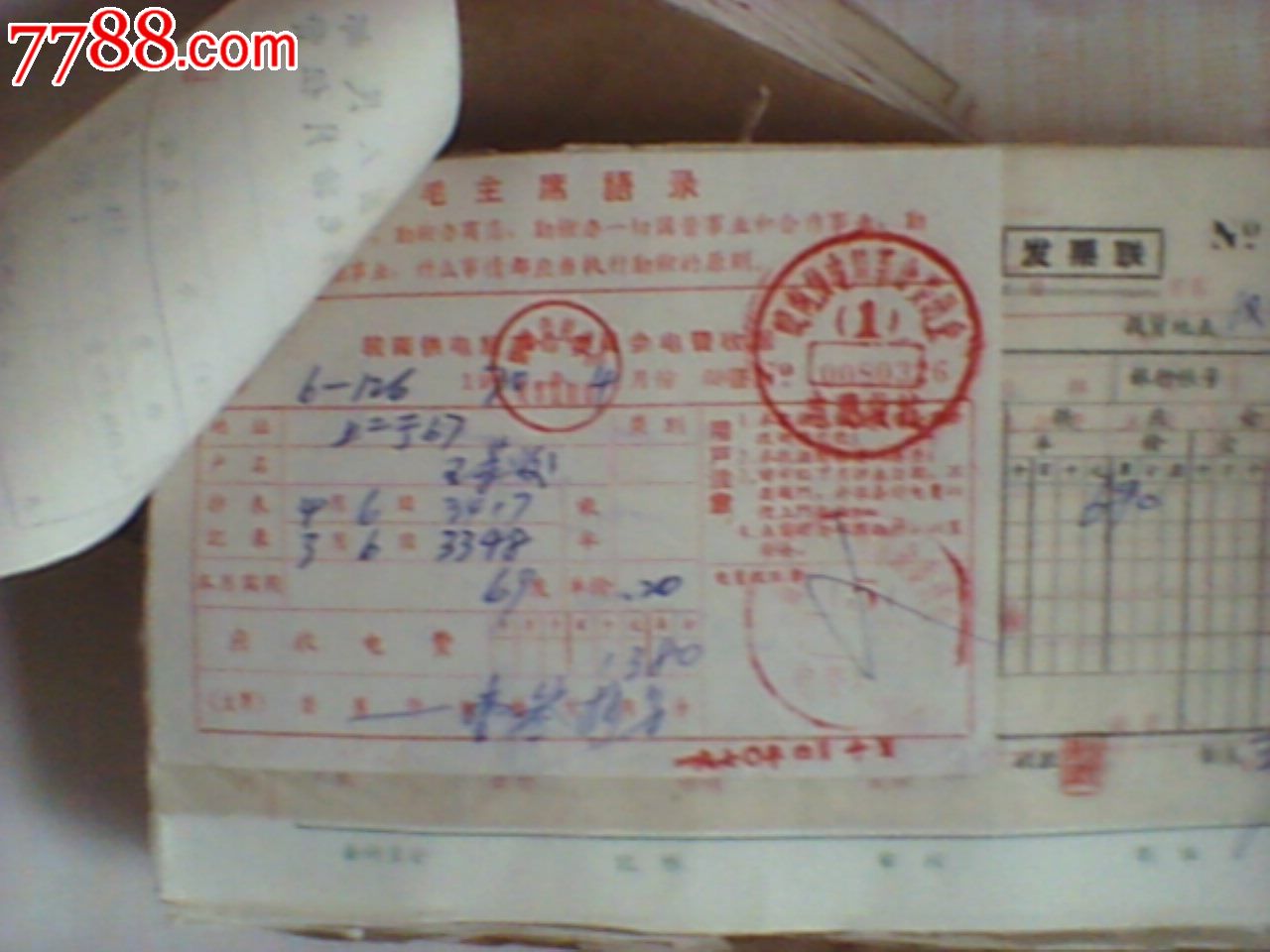带最高指示文革报*单据、记账凭证、报表装订成册一本-se24498506-其他单据\/函\/表-零售-7788收藏__中国收藏热线
