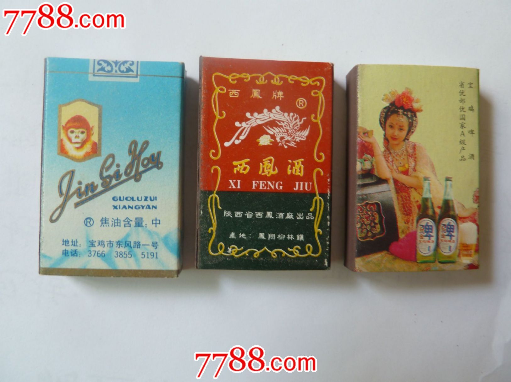 90年代初期西安火柴厂香烟,酒类广告火柴盒3件图片