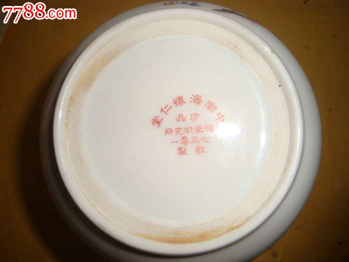 七五零一瓷毛瓷