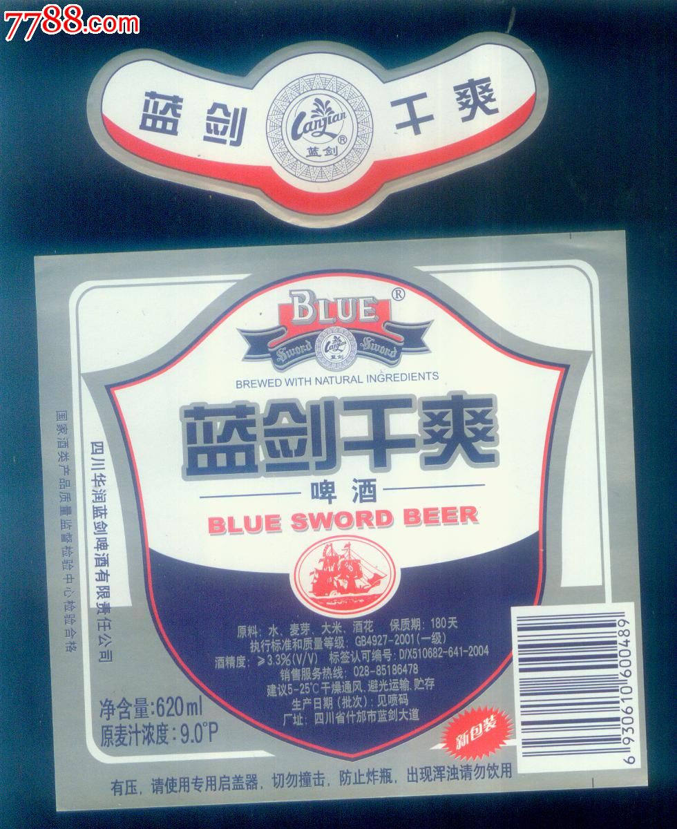 蓝剑干爽