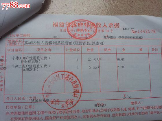 福建省社会团体会费统一收