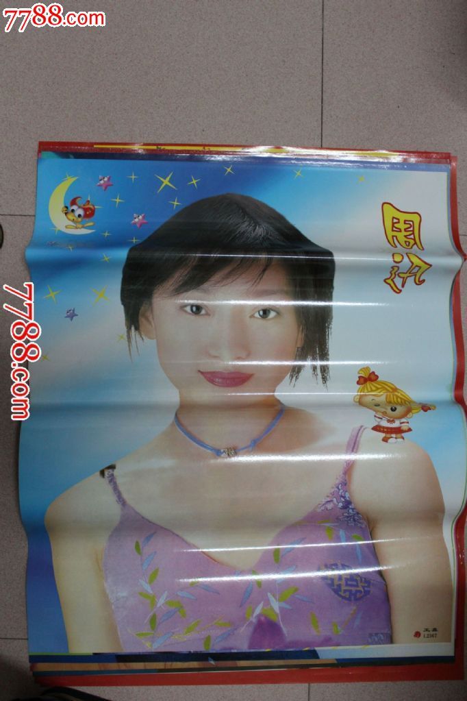 九十年代明星(大2开压薄膜纸)海报\每张价