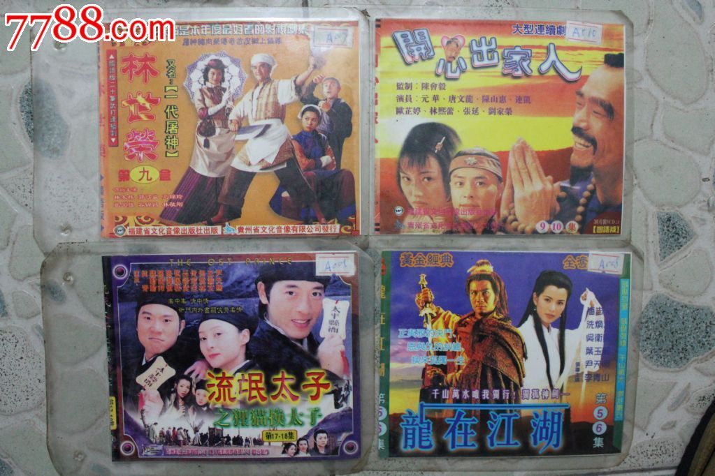 独孤神剑之【龙在江湖】20集碟vcd香港atv古装电视连续剧(a仓)