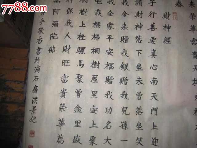 财神经