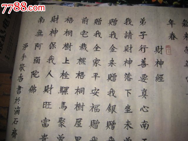 财神经