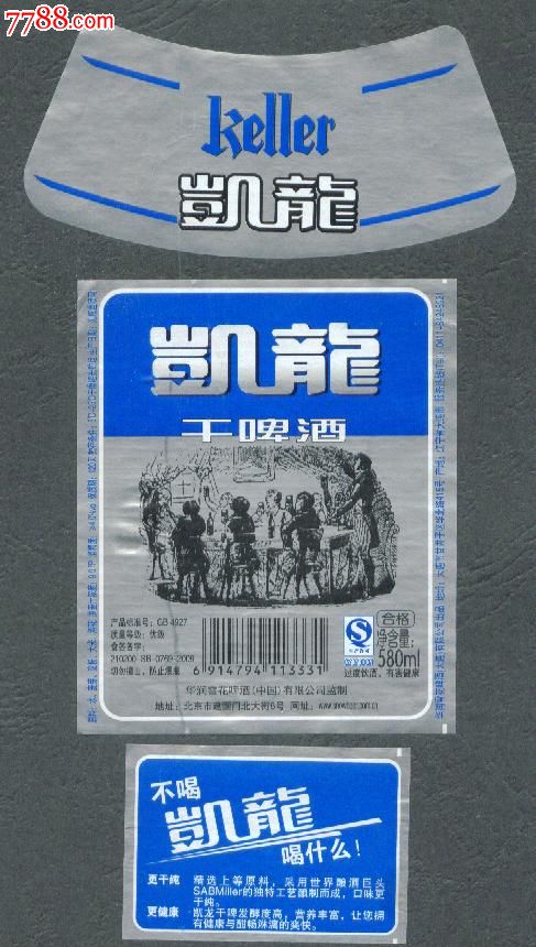 凯龙干啤酒