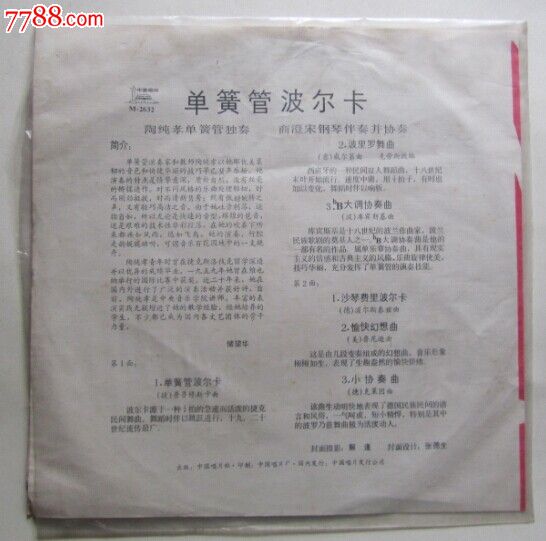 单簧管波尔卡—陶纯孝单簧管独奏图片