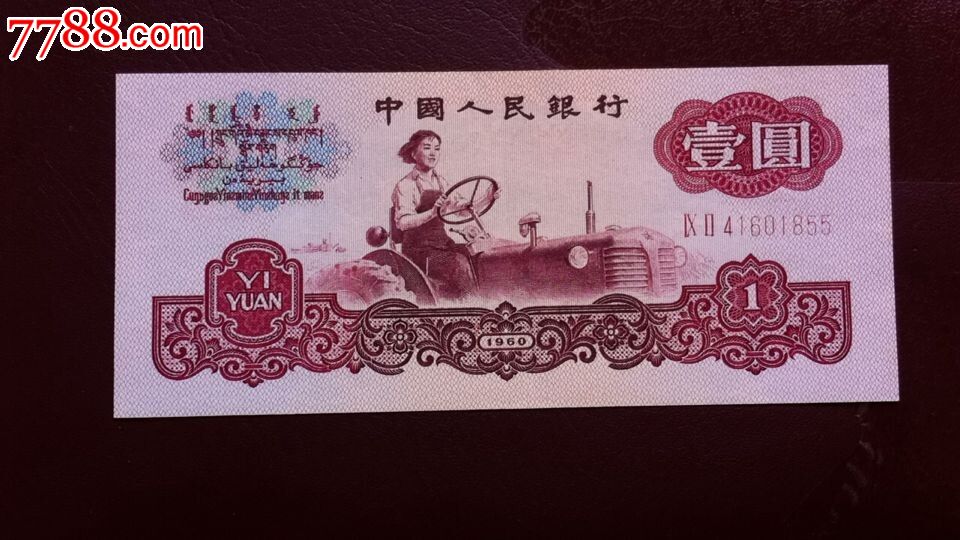 第三套人民币一元