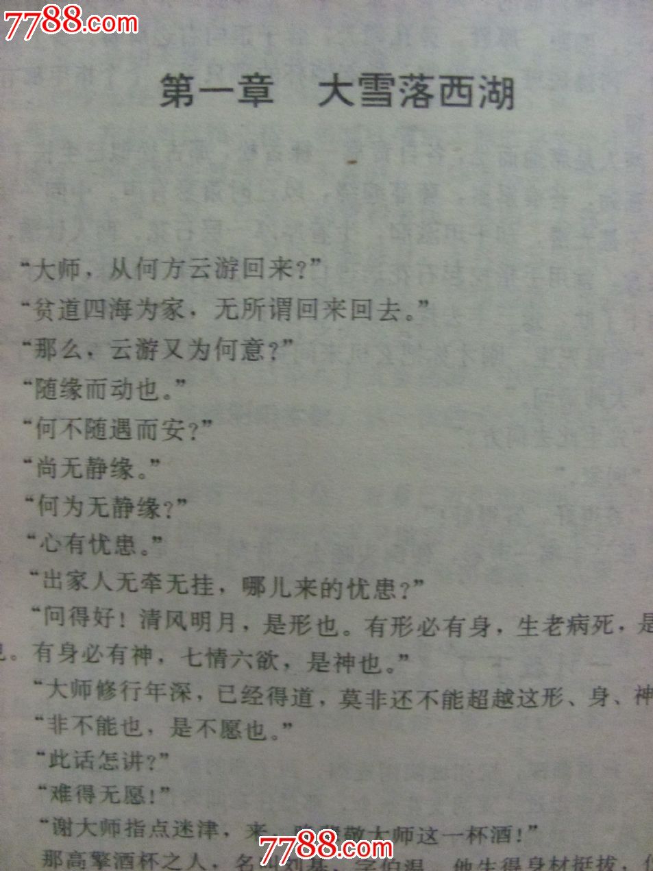 刘伯温全三部_价格40.0000元_第5张_7788收藏__中国收藏热线