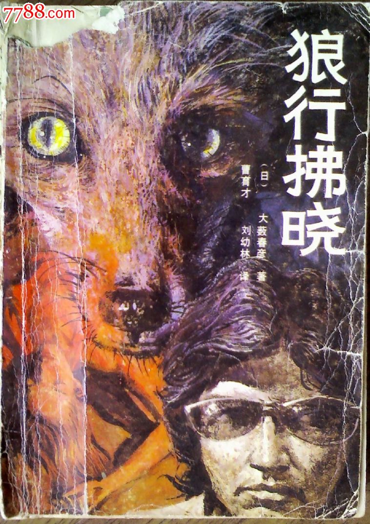 狼行佛晓