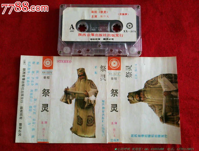 秦腔-祭灵