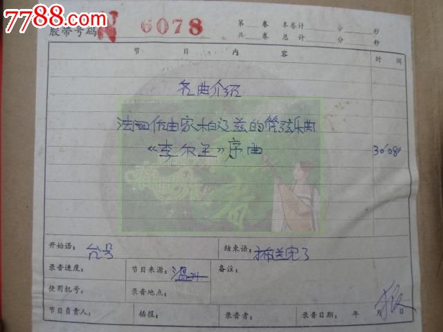 法国作曲家柏辽兹的管弦乐曲李尔王序曲