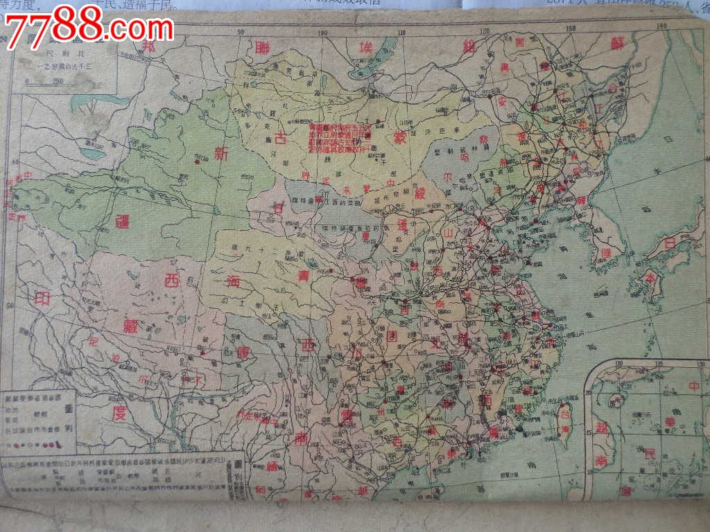 民国全为彩印彩图的最新中国地理图册完整一册