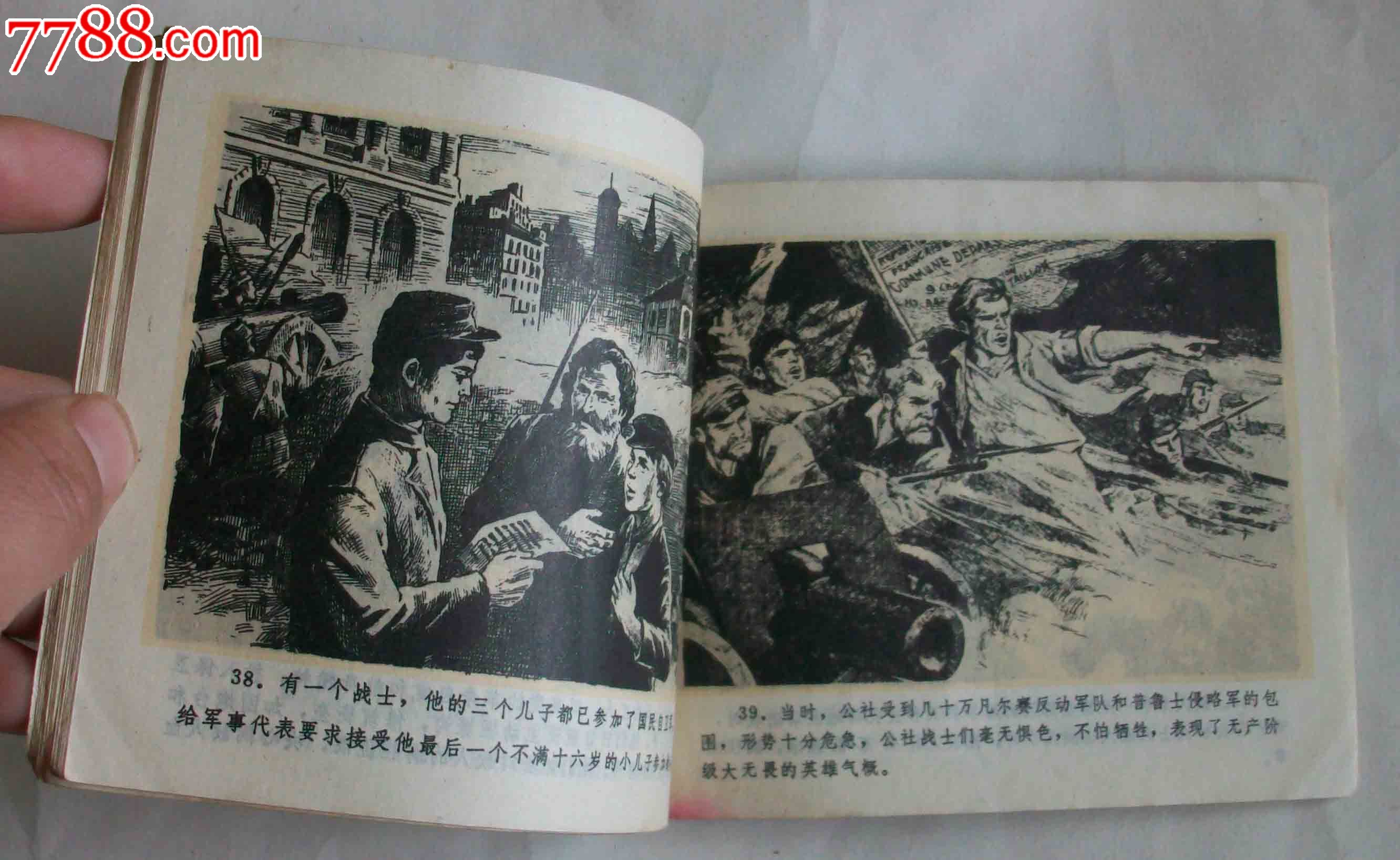 巴黎公社(文革,72一版一印)