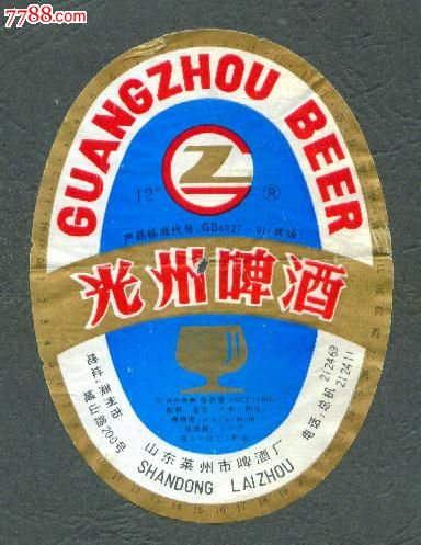 光州啤酒
