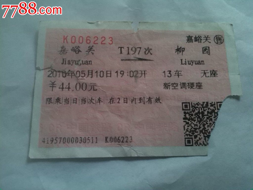 嘉峪关到柳园t197