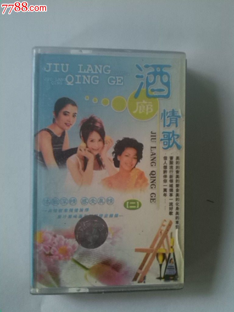 酒廊情歌