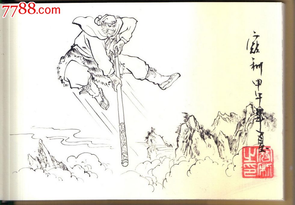 一戒归正(后西游记之三)【黑白插图签名本】包邮