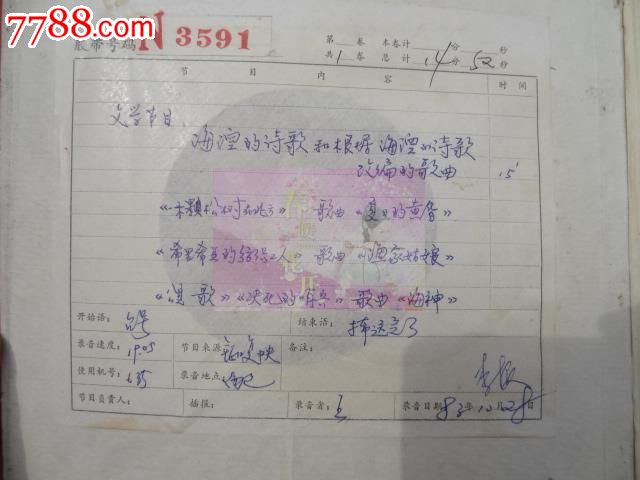 海涅的诗歌及根据诗歌改编的歌曲:夏日的黄昏