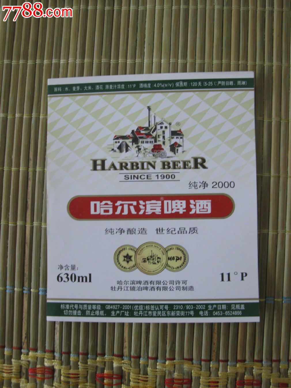哈尔滨啤酒标