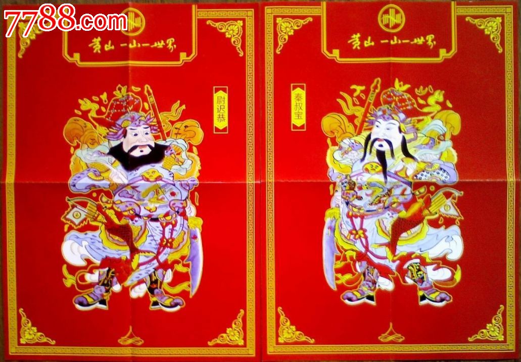 门神年画一对