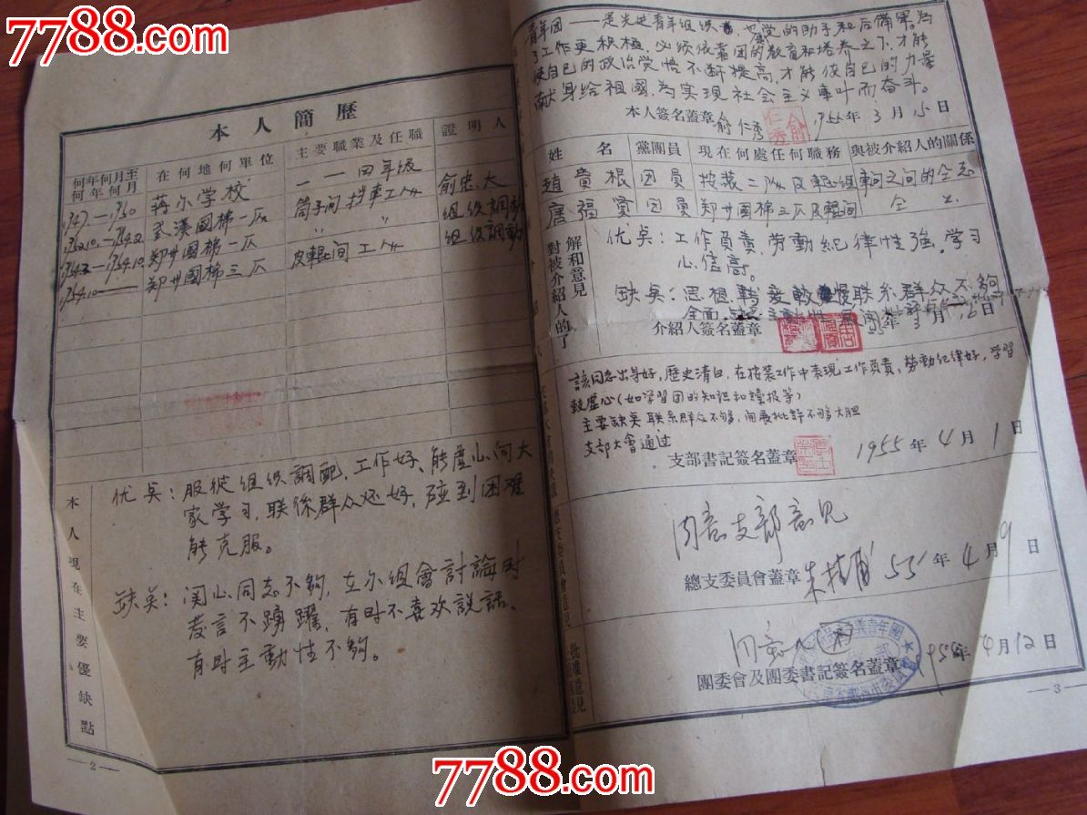 55年(入团志愿书)