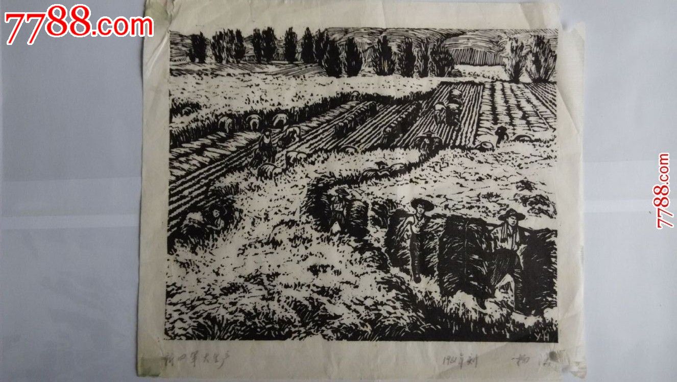 杨涵版画《新四军大生产》