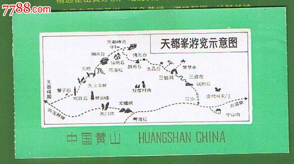 天都峰