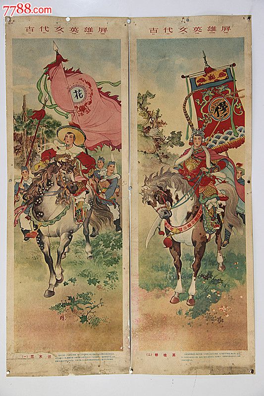六十年代精品四条屏年画