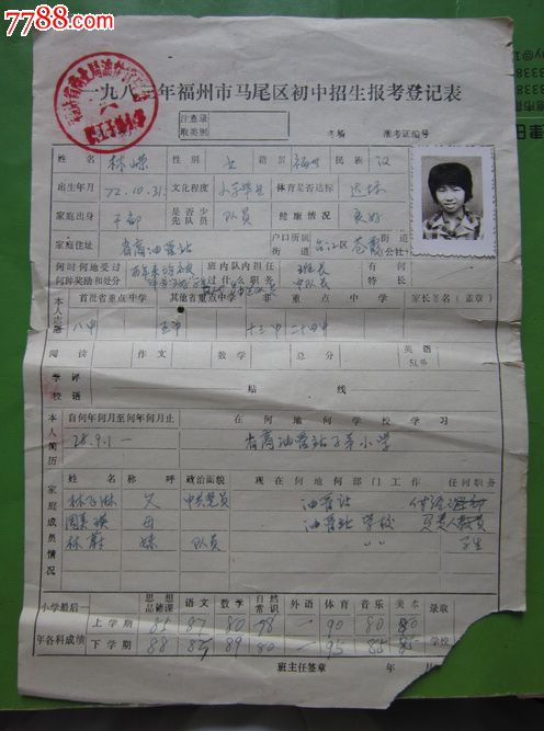 83年福州市马尾区初中违法报考登记表到十一点上招生自修初中吗图片