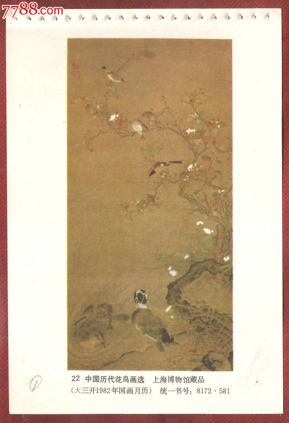 上海博物馆藏中国历代花鸟画选2