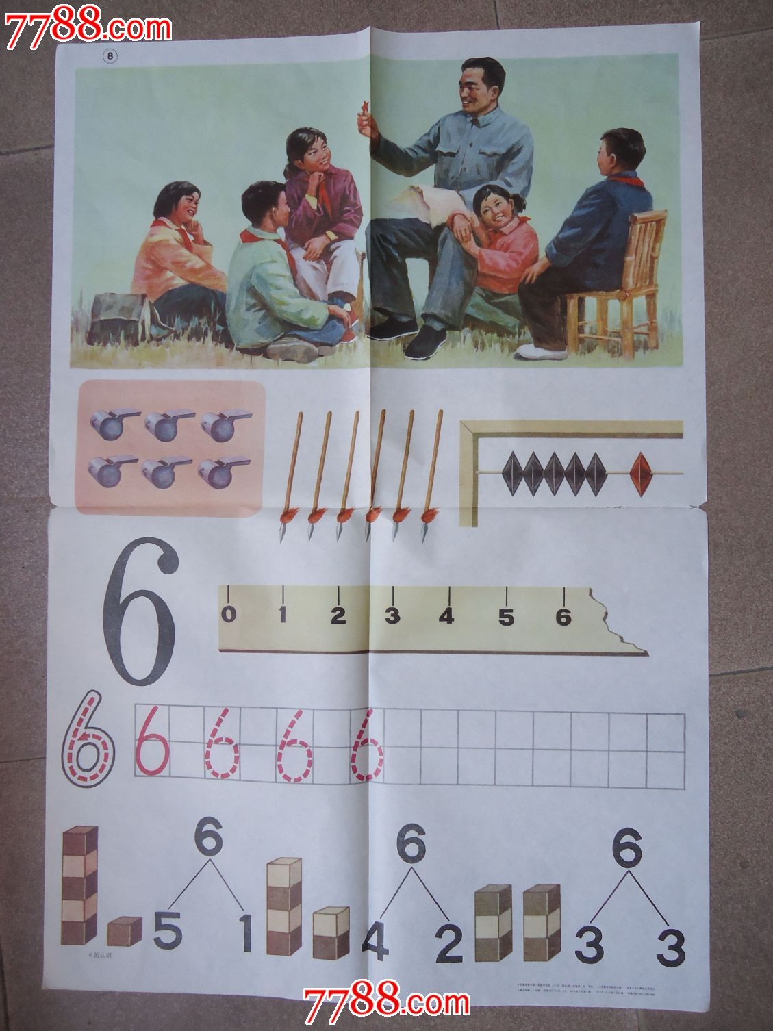 小学课本数学第一册教学挂图