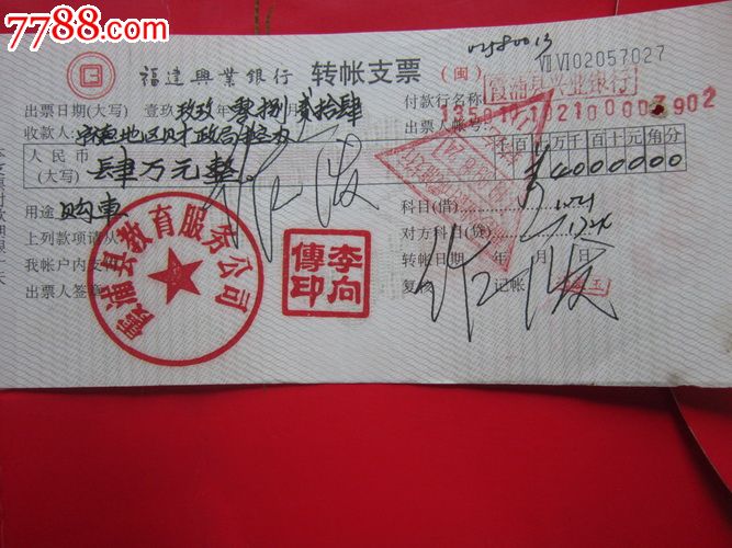 福建兴业银行(霞浦支行)支票_支票_霞浦收藏【7788收藏__收藏热线】