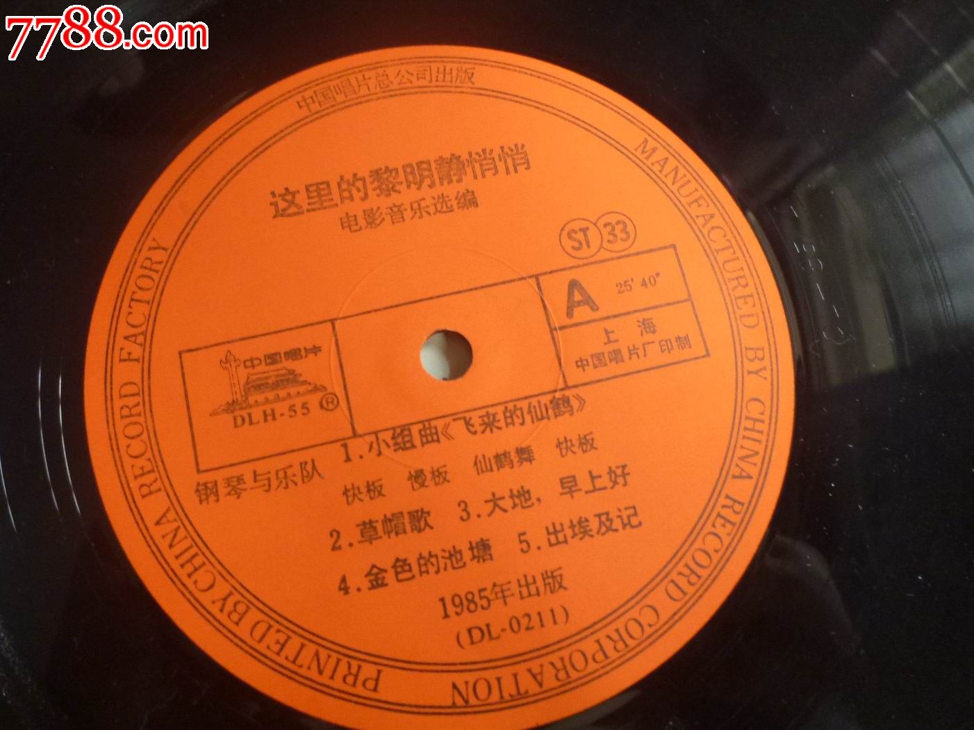 怀旧经典收藏老式黑胶唱片这里的黎明静悄悄电影音乐选编钢琴与乐队
